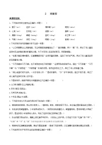 人教部编版八年级下册回延安随堂练习题