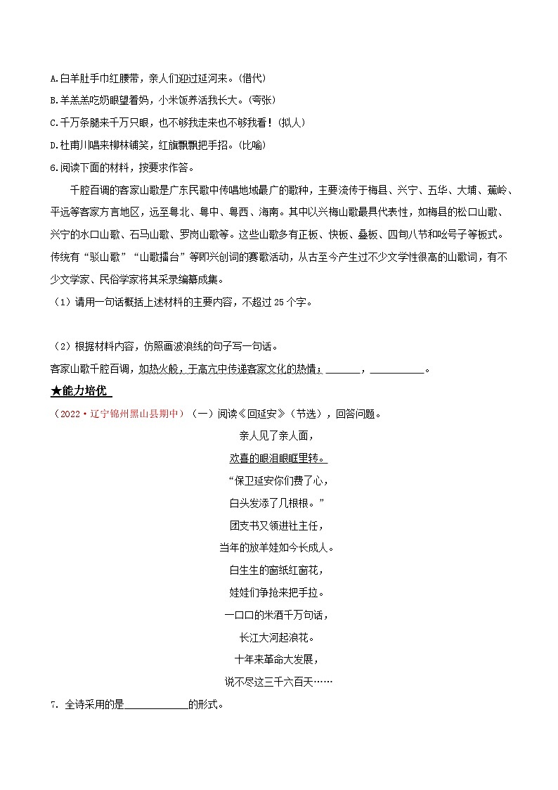 部编版八年级下册语文同步课时分层训练第2课《回延安》原卷版+解析02