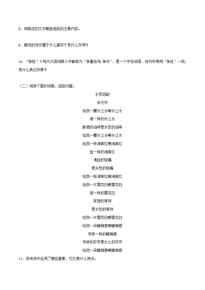 部编版八年级下册语文同步课时分层训练第2课《回延安》原卷版+解析03