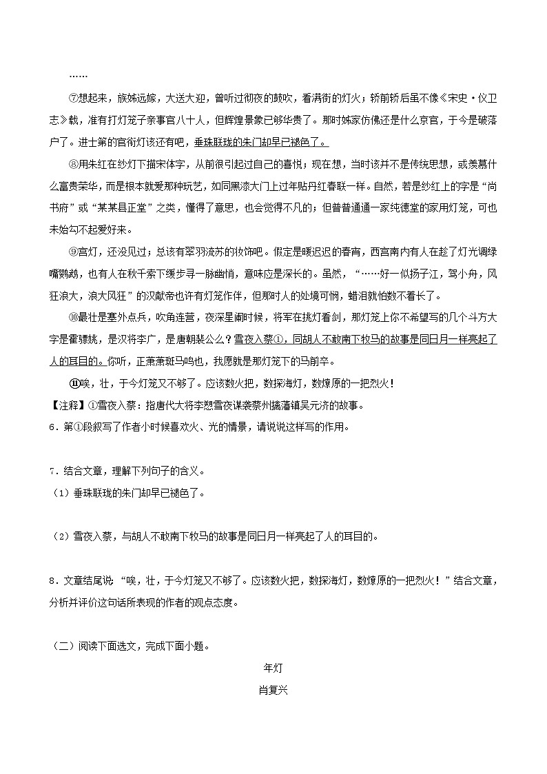 部编版八年级下册语文同步课时分层训练第4课《灯笼》原卷版+解析03