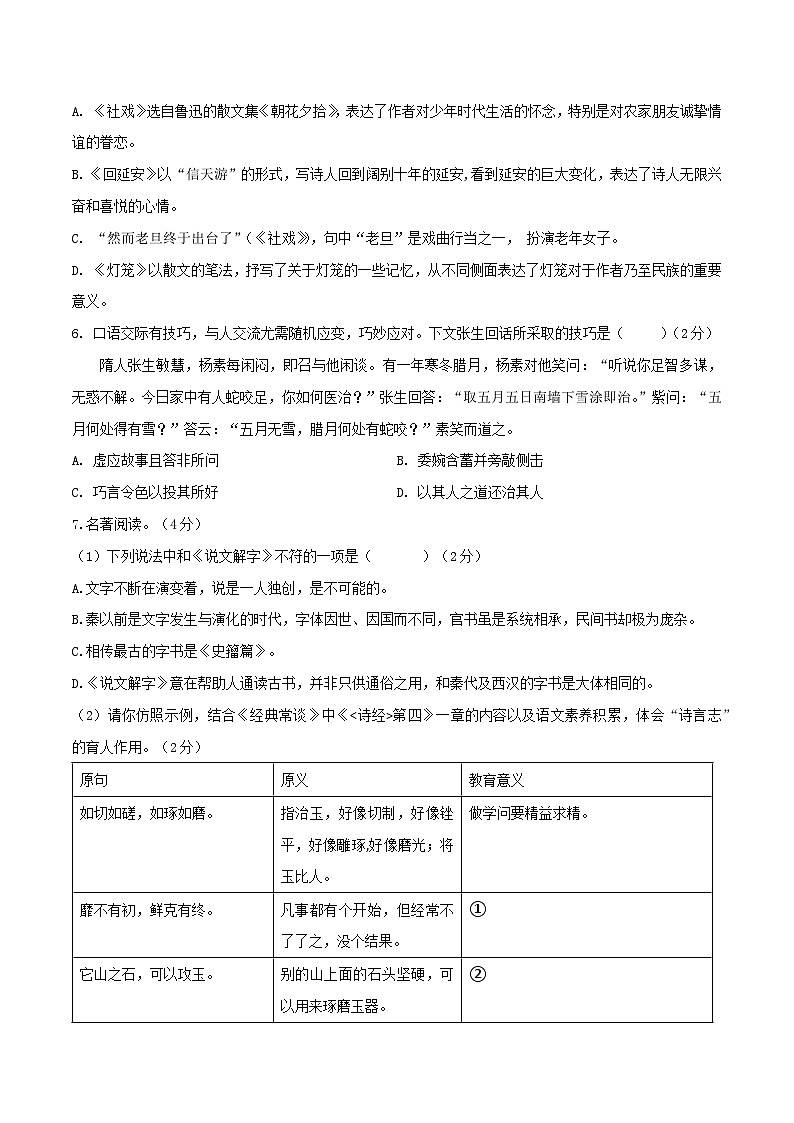 部编版八年级下册语文同步课时分层训练第一单元基础达标卷原卷版+解析02