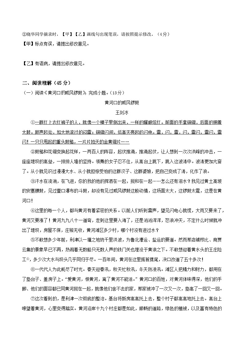 部编版八年级下册语文同步课时分层训练第一单元能力提升卷原卷版+解析03