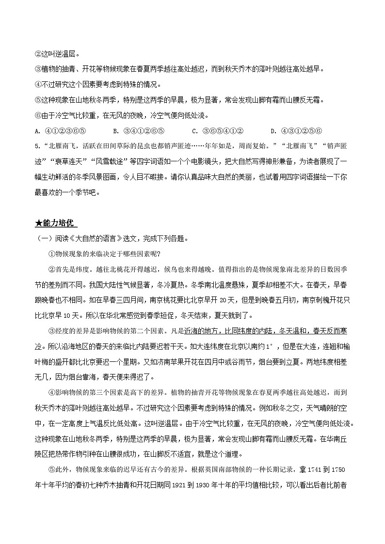 部编版八年级下册语文同步课时分层训练第5课《大自然的语言》原卷版+解析第2页