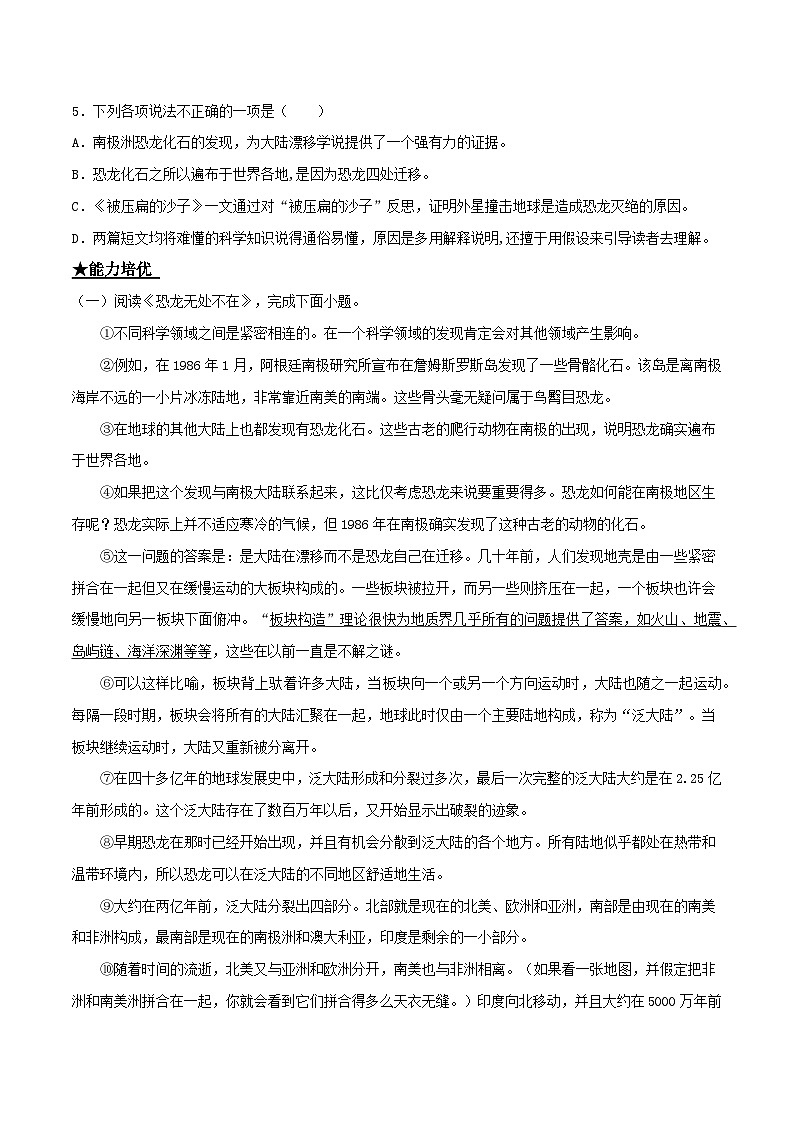 部编版八年级下册语文同步课时分层训练第6课《阿西莫夫短文两篇》原卷版+解析02