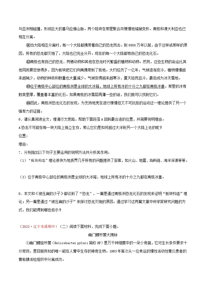 部编版八年级下册语文同步课时分层训练第6课《阿西莫夫短文两篇》原卷版+解析03