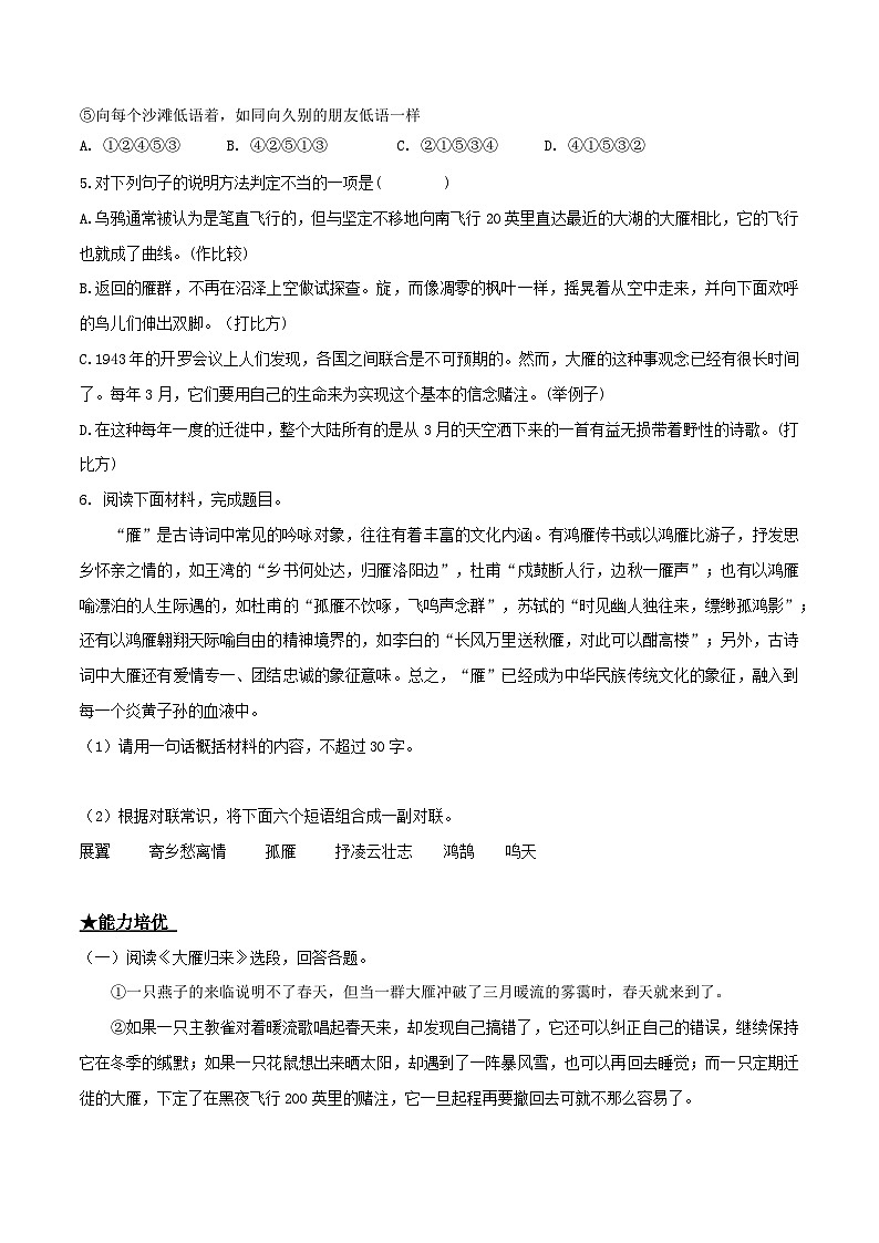 部编版八年级下册语文同步课时分层训练第7课《大雁归来》原卷版+解析第2页