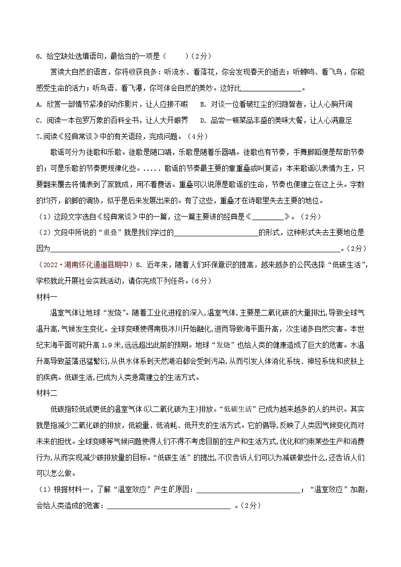 部编版八年级下册语文同步课时分层训练第二单元基础达标卷原卷版+解析第2页