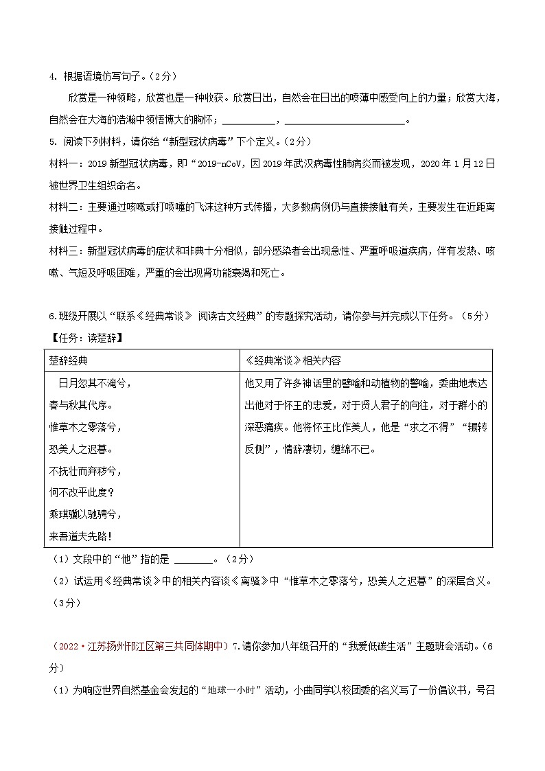 部编版八年级下册语文同步课时分层训练第二单元能力提升卷原卷版+解析第2页
