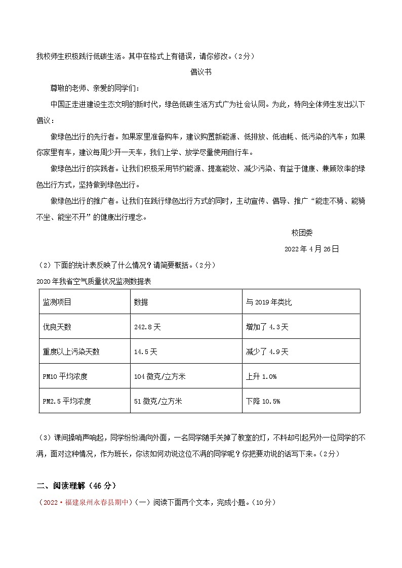 部编版八年级下册语文同步课时分层训练第二单元能力提升卷原卷版+解析第3页