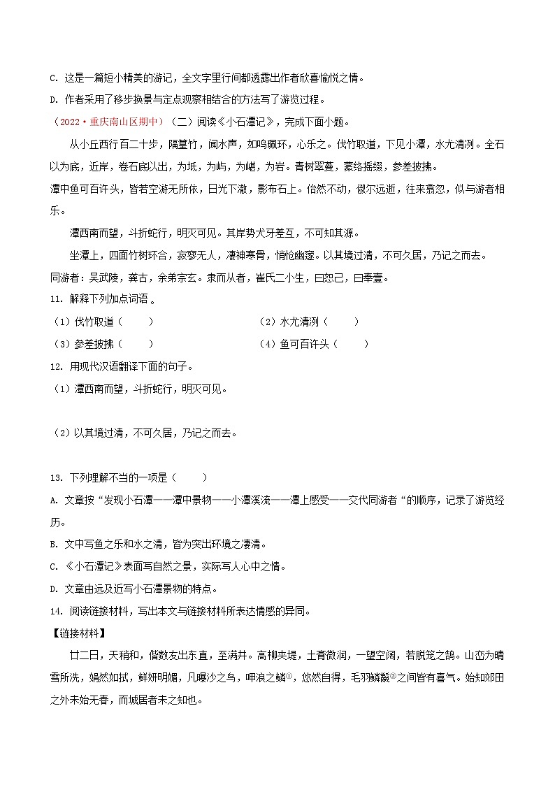 部编版八年级下册语文同步课时分层训练第10课《小石潭记》原卷版+解析03