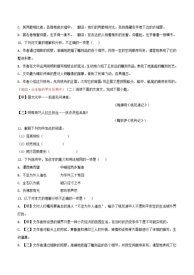 部编版八年级下册语文同步课时分层训练第11课《核舟记》原卷版+解析第3页