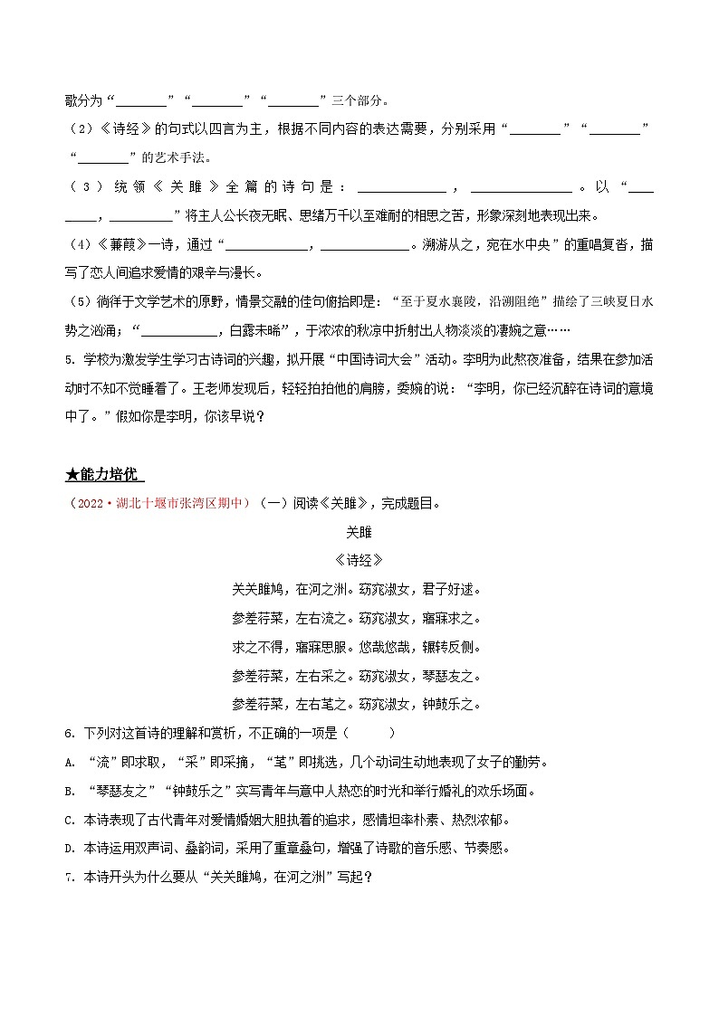 部编版八年级下册语文同步课时分层训练第12课《诗经》二首原卷版+解析第2页