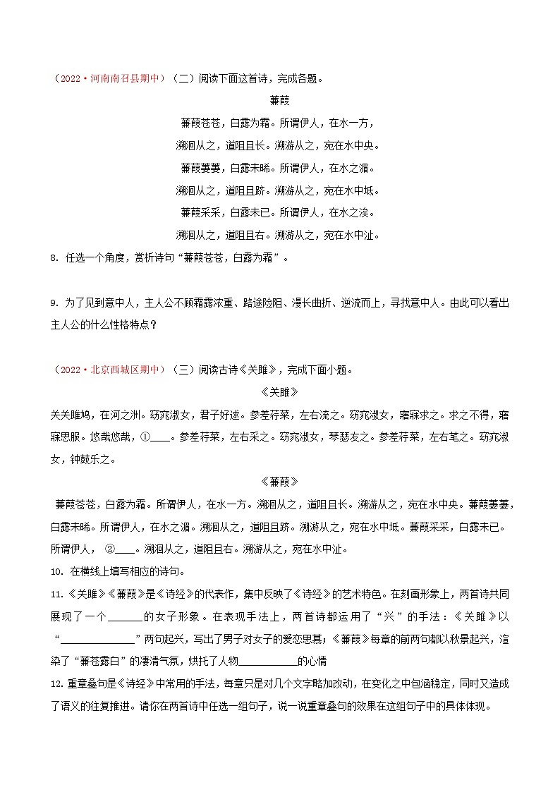 部编版八年级下册语文同步课时分层训练第12课《诗经》二首原卷版+解析第3页