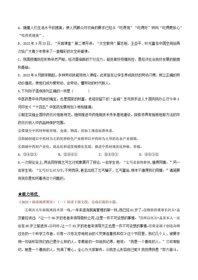 部编版八年级下册语文同步课时分层训练第15课《我一生中的重要抉择》(部编版)原卷版+解析第2页