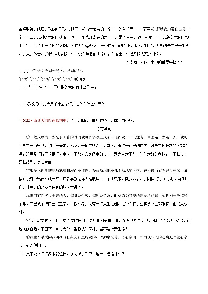 部编版八年级下册语文同步课时分层训练第15课《我一生中的重要抉择》(部编版)原卷版+解析第3页