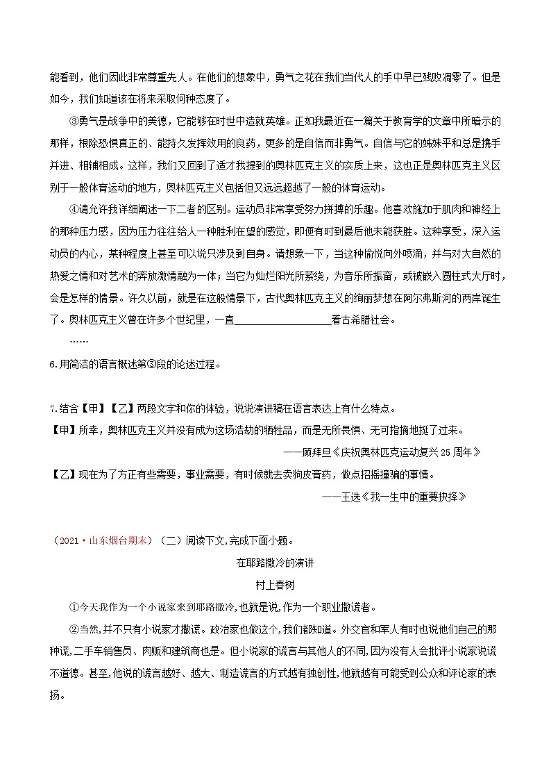 部编版八年级下册语文同步课时分层训练第16课《庆祝奥林匹克运动复兴25周年》原卷版+解析03