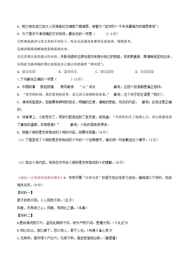 部编版八年级下册语文同步课时分层训练第四单元基础达标卷原卷版+解析第2页