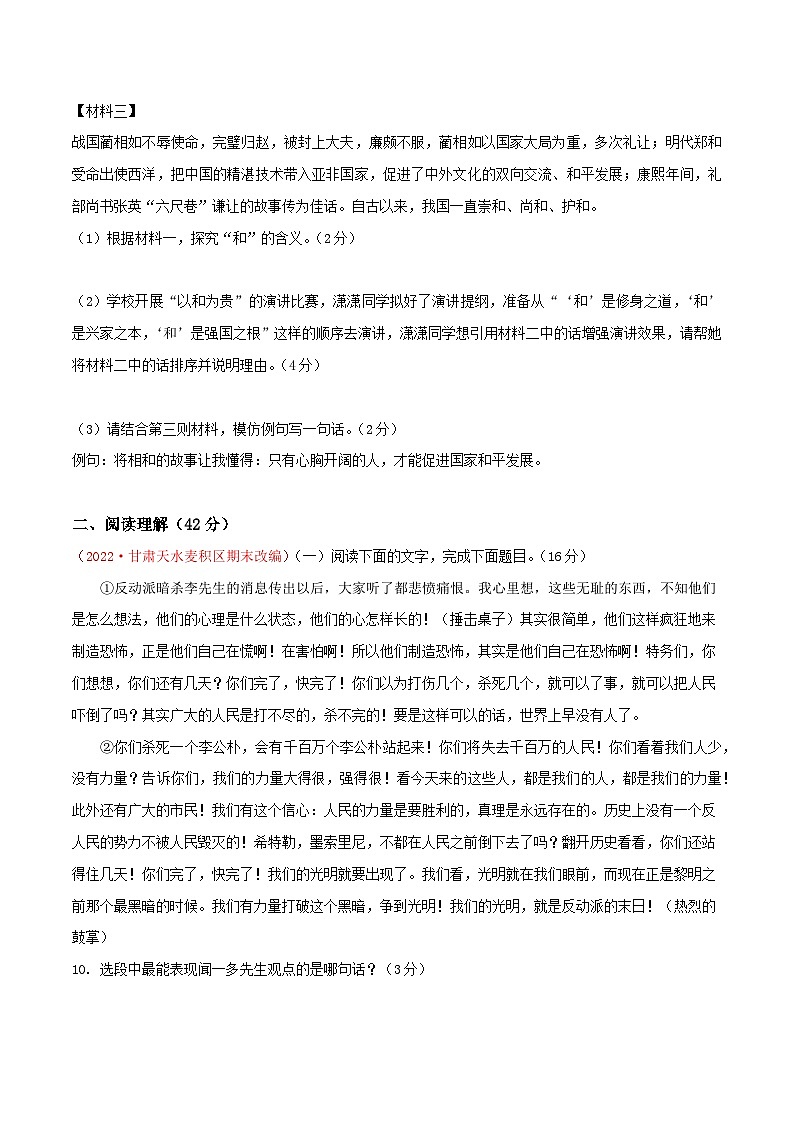 部编版八年级下册语文同步课时分层训练第四单元基础达标卷原卷版+解析第3页