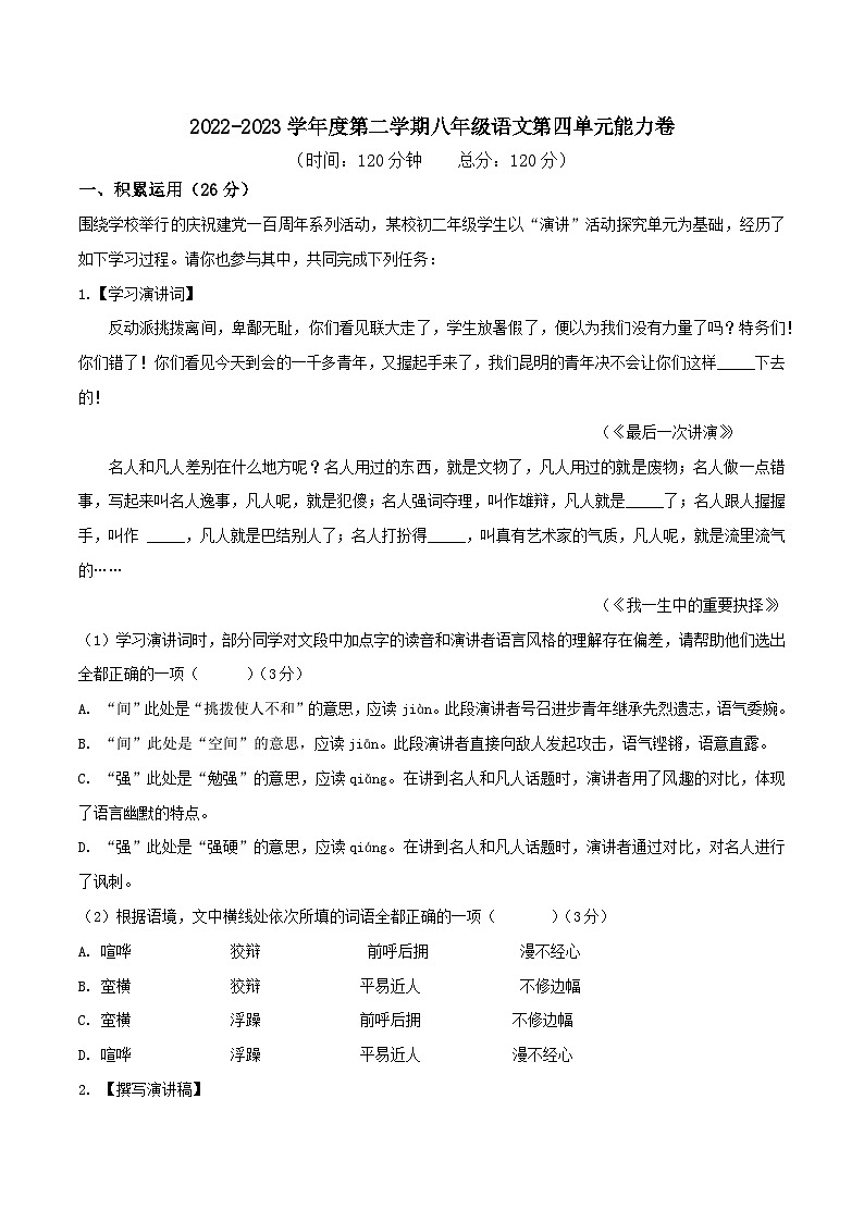 部编版八年级下册语文同步课时分层训练第四单元能力提升卷原卷版+解析01