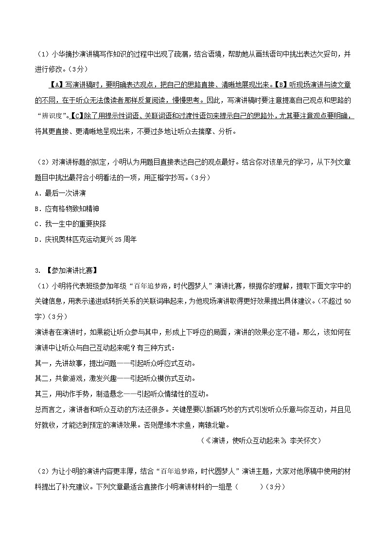 部编版八年级下册语文同步课时分层训练第四单元能力提升卷原卷版+解析02