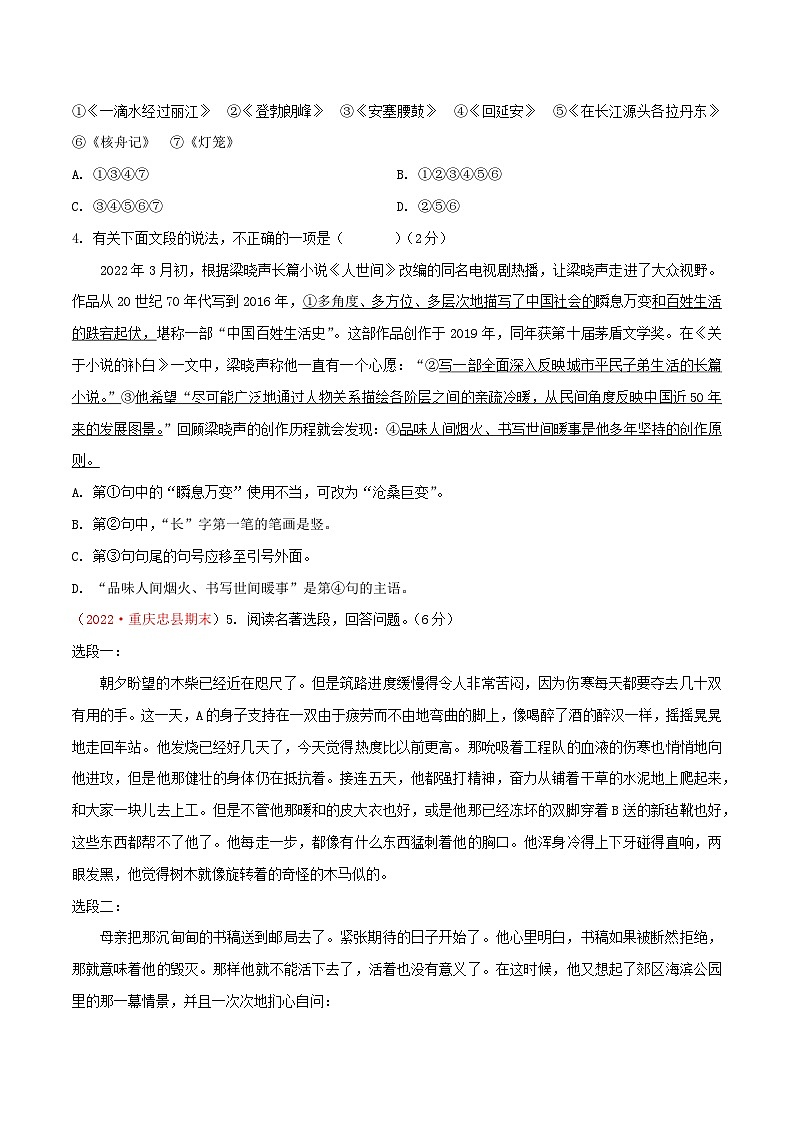 部编版八年级下册语文同步课时分层训练第四单元能力提升卷原卷版+解析03