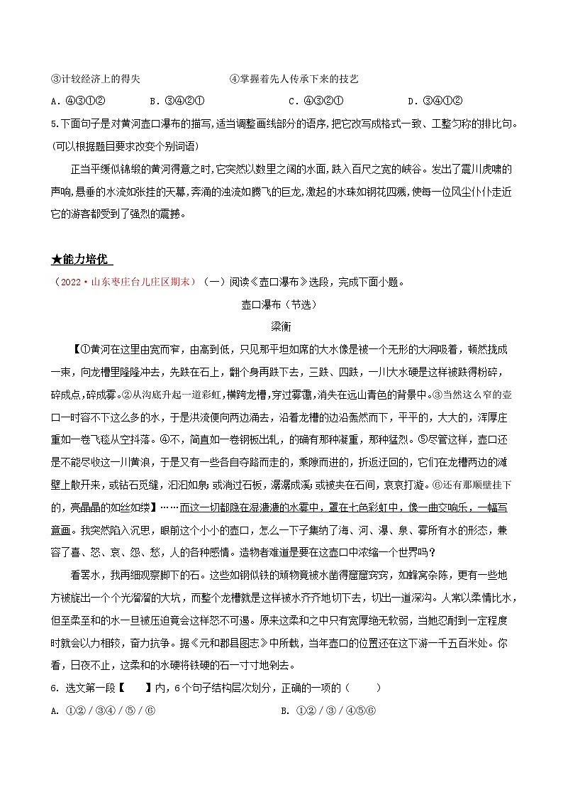 部编版八年级下册语文同步课时分层训练第17课《壶口瀑布》原卷版+解析02