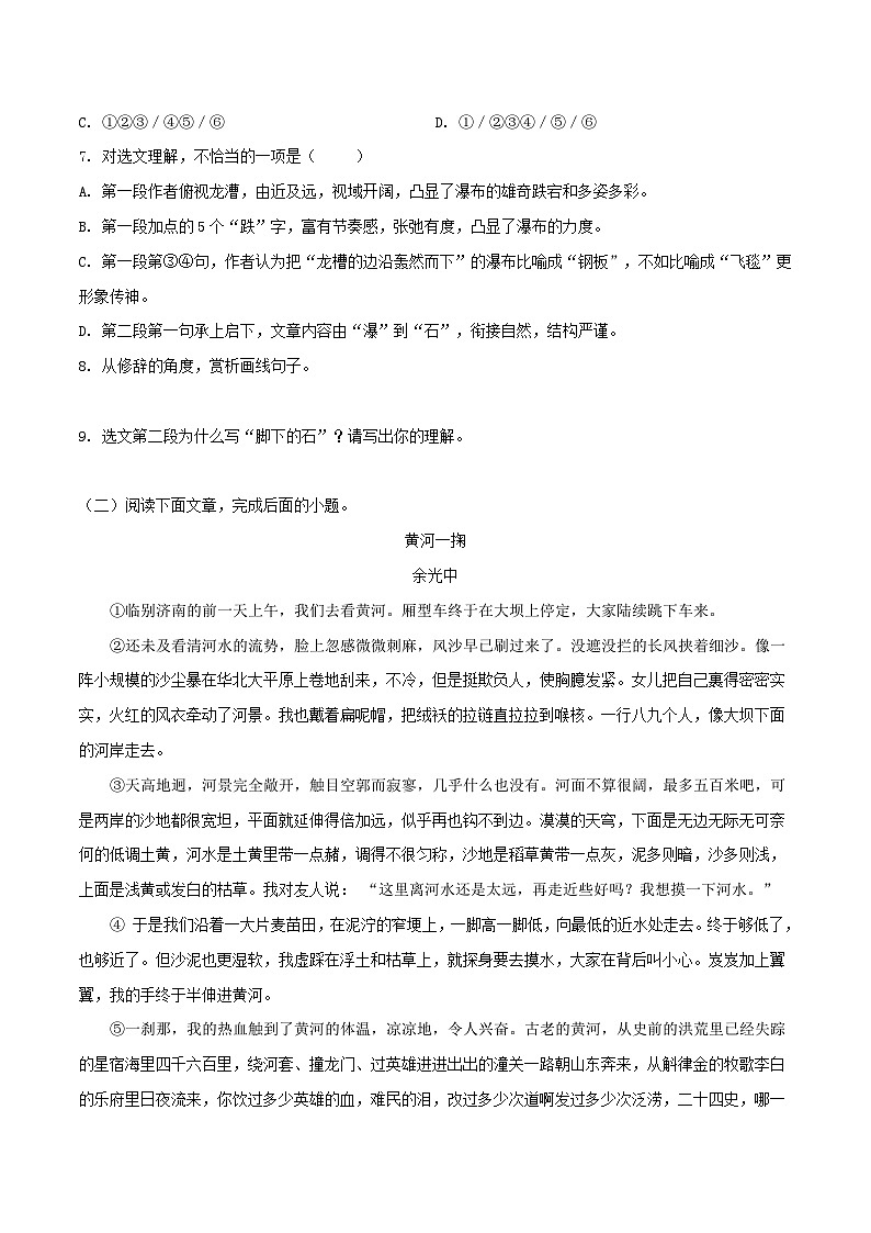 部编版八年级下册语文同步课时分层训练第17课《壶口瀑布》原卷版+解析03