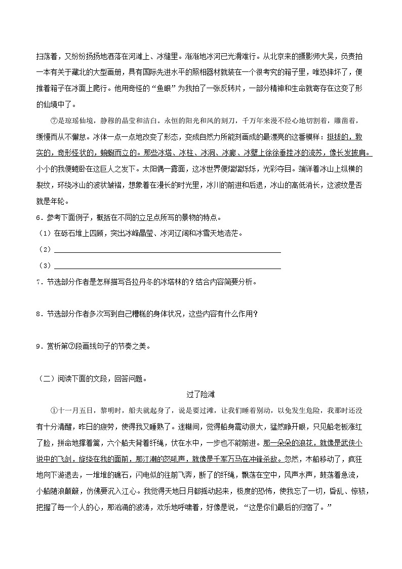 部编版八年级下册语文同步课时分层训练第18课《在长江源头各拉丹冬》原卷版+解析03