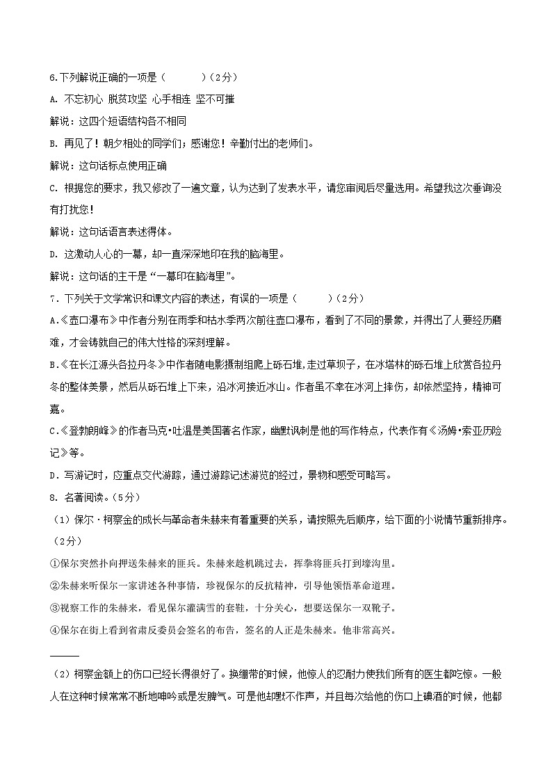 部编版八年级下册语文同步课时分层训练第五单元基础达标卷原卷版+解析02