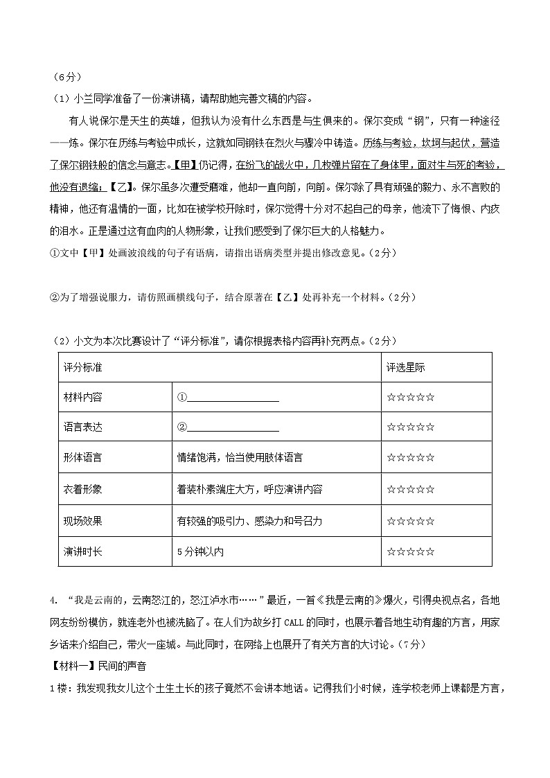 部编版八年级下册语文同步课时分层训练第五单元能力提升卷原卷版+解析第2页