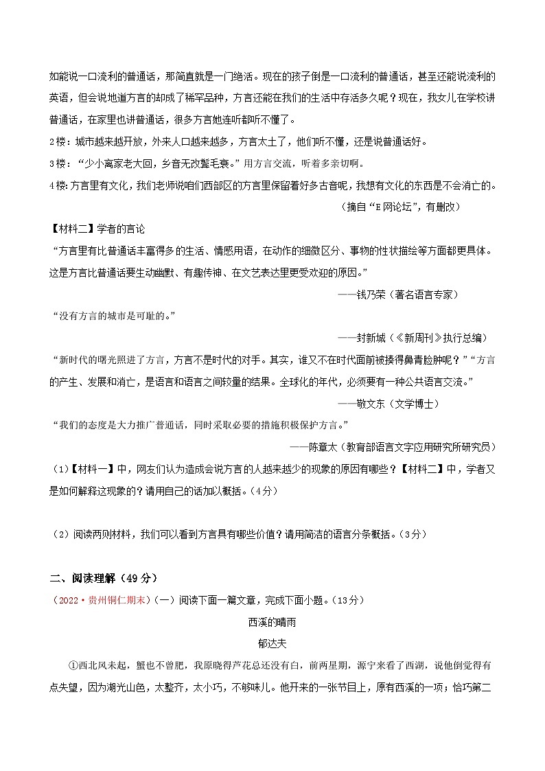 部编版八年级下册语文同步课时分层训练第五单元能力提升卷原卷版+解析第3页