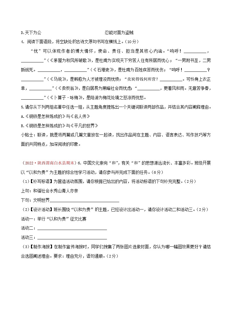 部编版八年级下册语文同步课时分层训练第六单元能力提升卷原卷版+解析02