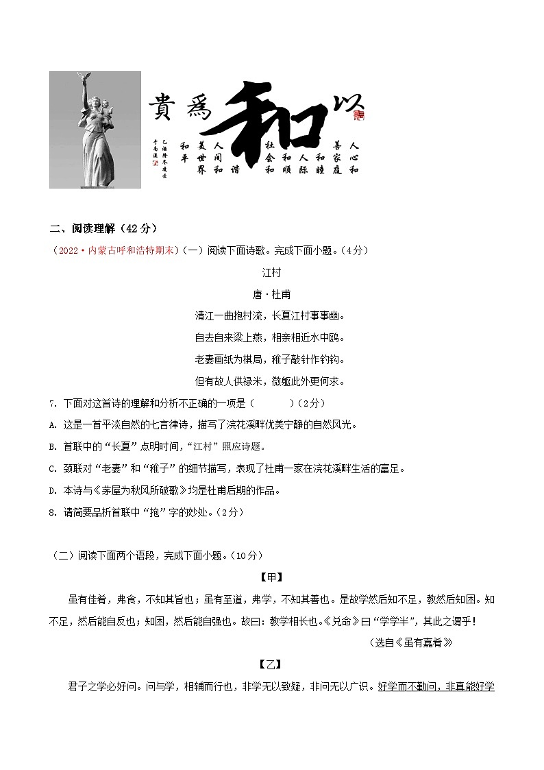 部编版八年级下册语文同步课时分层训练第六单元能力提升卷原卷版+解析03