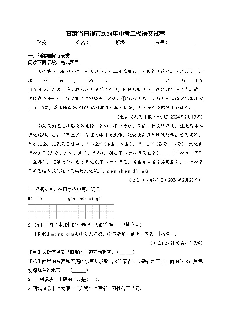 甘肃省白银市2024年中考二模语文试卷(含答案)01
