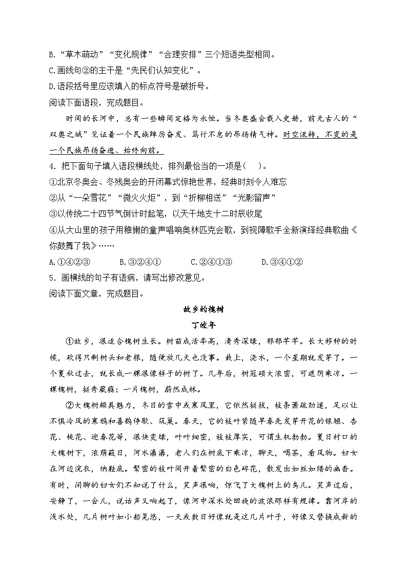 甘肃省白银市2024年中考二模语文试卷(含答案)02