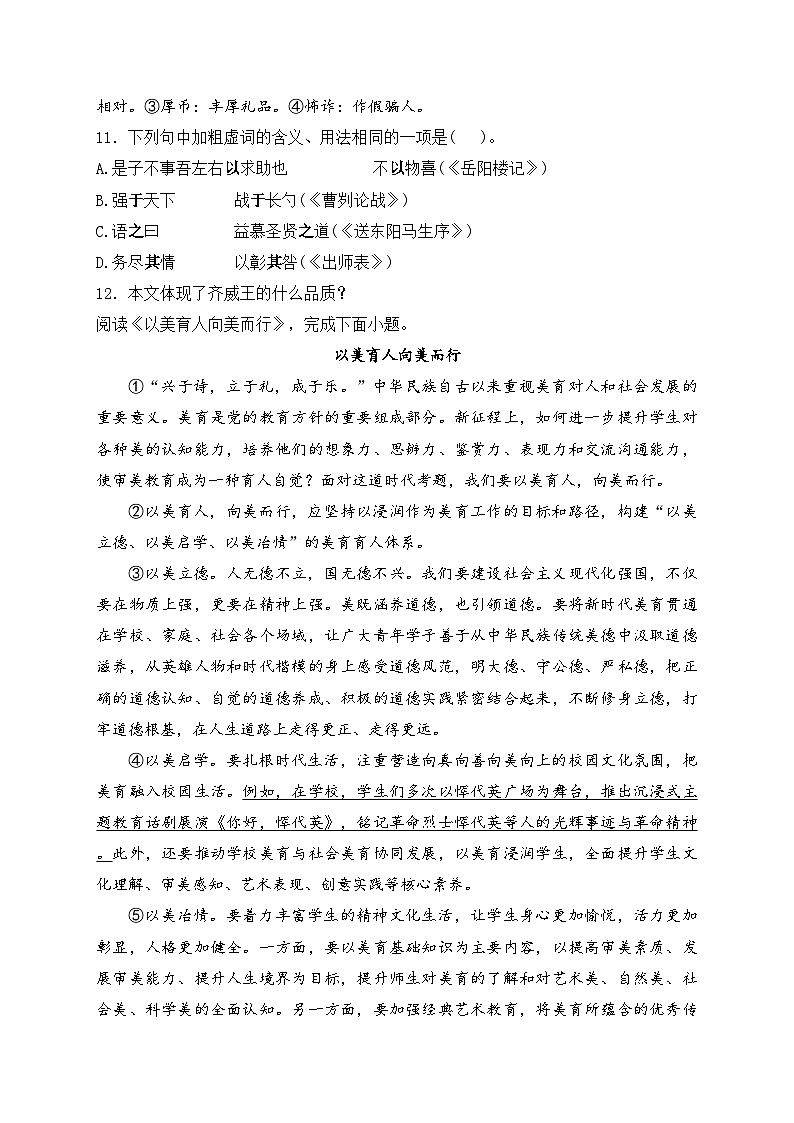 黑龙江省绥化市2024届九年级下学期中考二模语文试卷(含答案)03