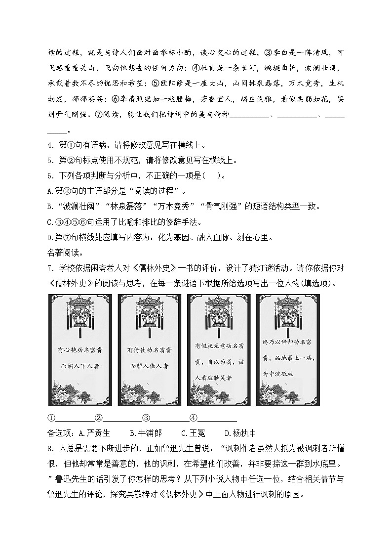 山东省聊城市2024年中考二模语文试卷(含答案)第2页