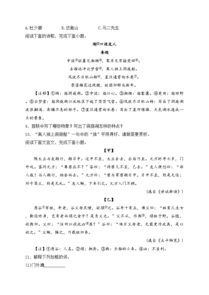 山东省聊城市2024年中考二模语文试卷(含答案)第3页