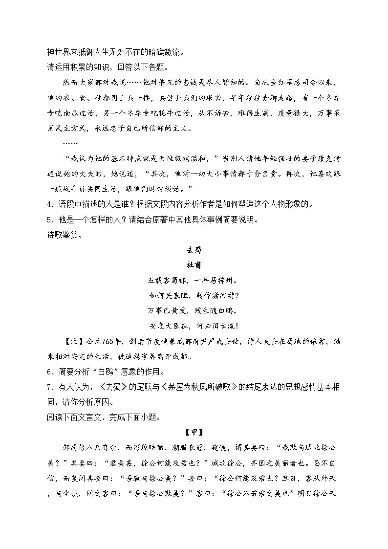 山东省青岛市2024年中考二模语文试卷(含答案)02