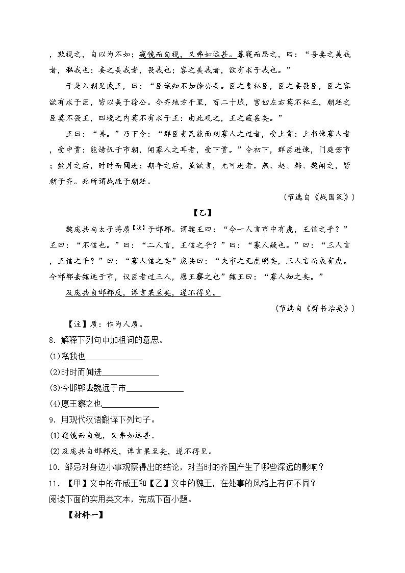 山东省青岛市2024年中考二模语文试卷(含答案)03