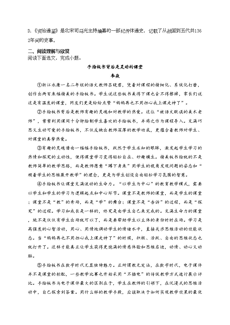 四川省南充市2024年中考二模语文试卷(含答案)02