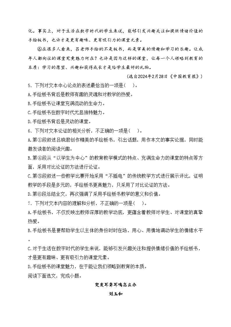 四川省南充市2024年中考二模语文试卷(含答案)03