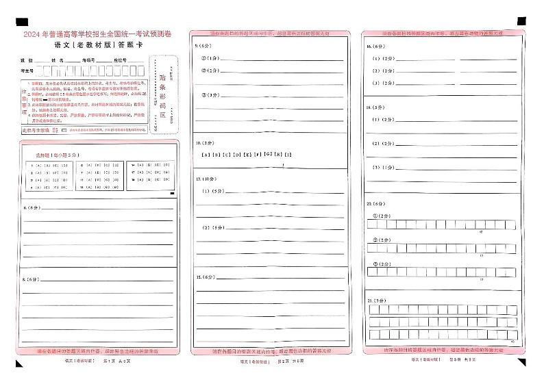 2024届陕西省西安市第一中学高三模拟预测语文答题卡第1页