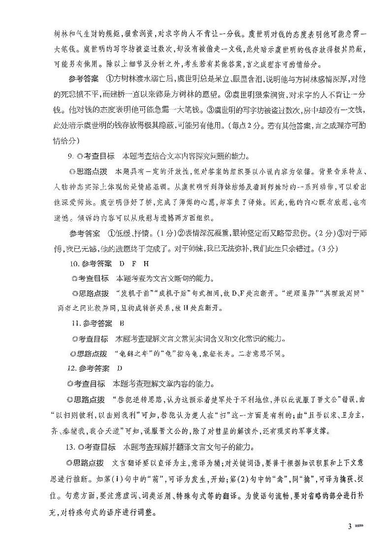 2024届陕西省西安市第一中学高三模拟预测语文答案第3页