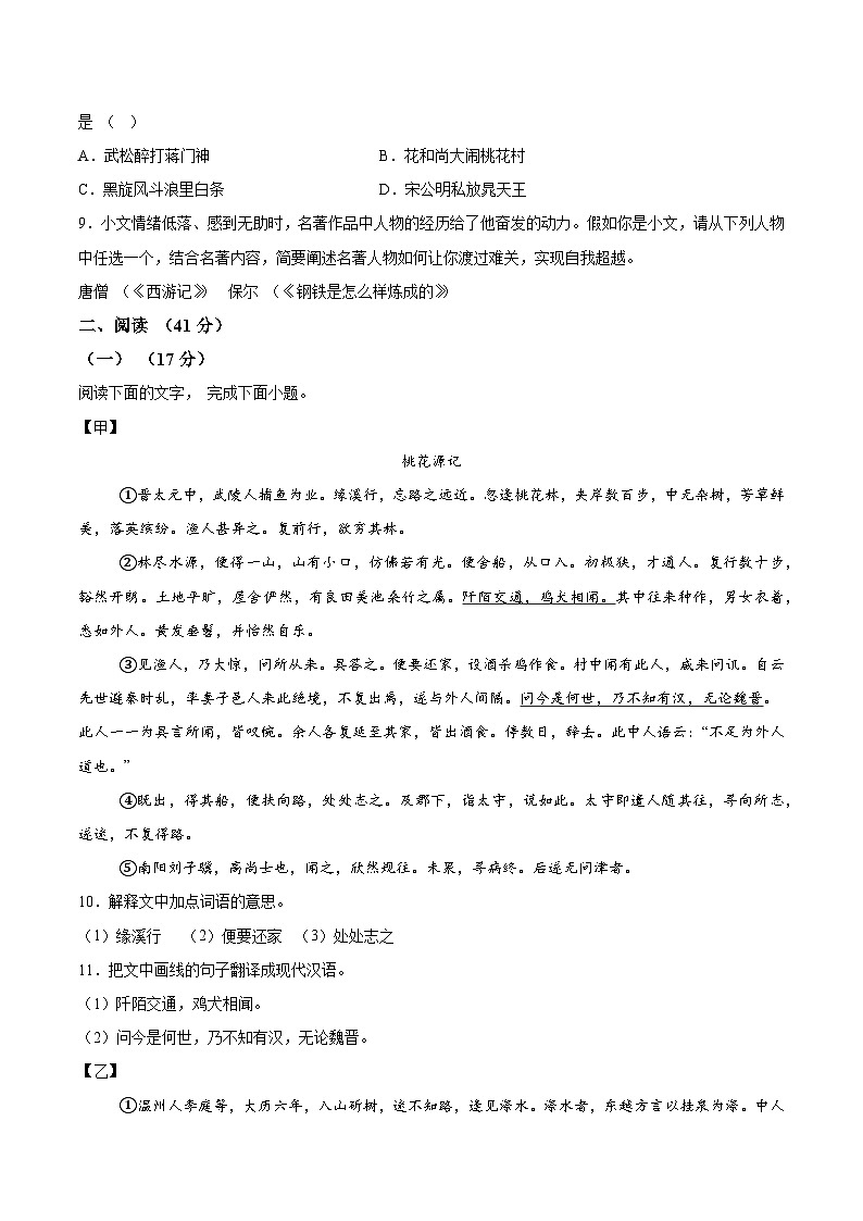 2024年广东省佛山市南海区三水区中考二模语文试题（含解析）03