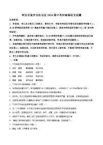 2024年河北省石家庄市长安区中考模拟语文试题（含解析）