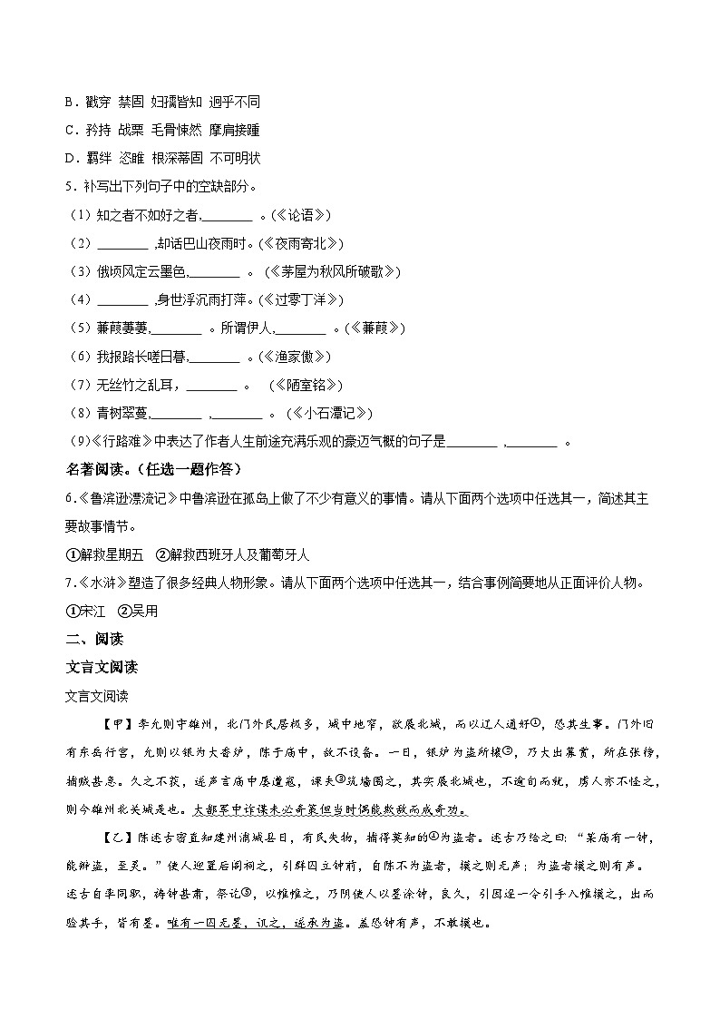 2024年河北省石家庄市长安区中考模拟语文试题（含解析）第2页