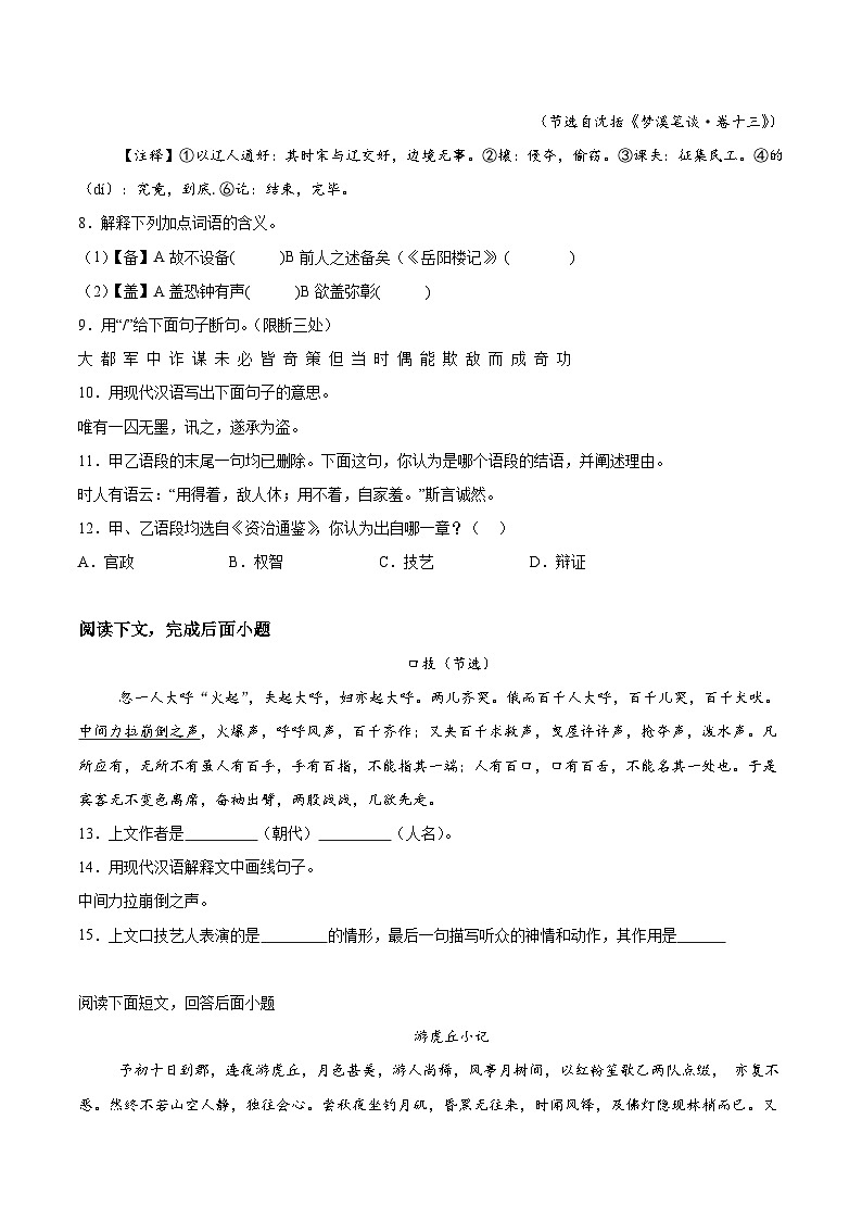 2024年河北省石家庄市长安区中考模拟语文试题（含解析）第3页