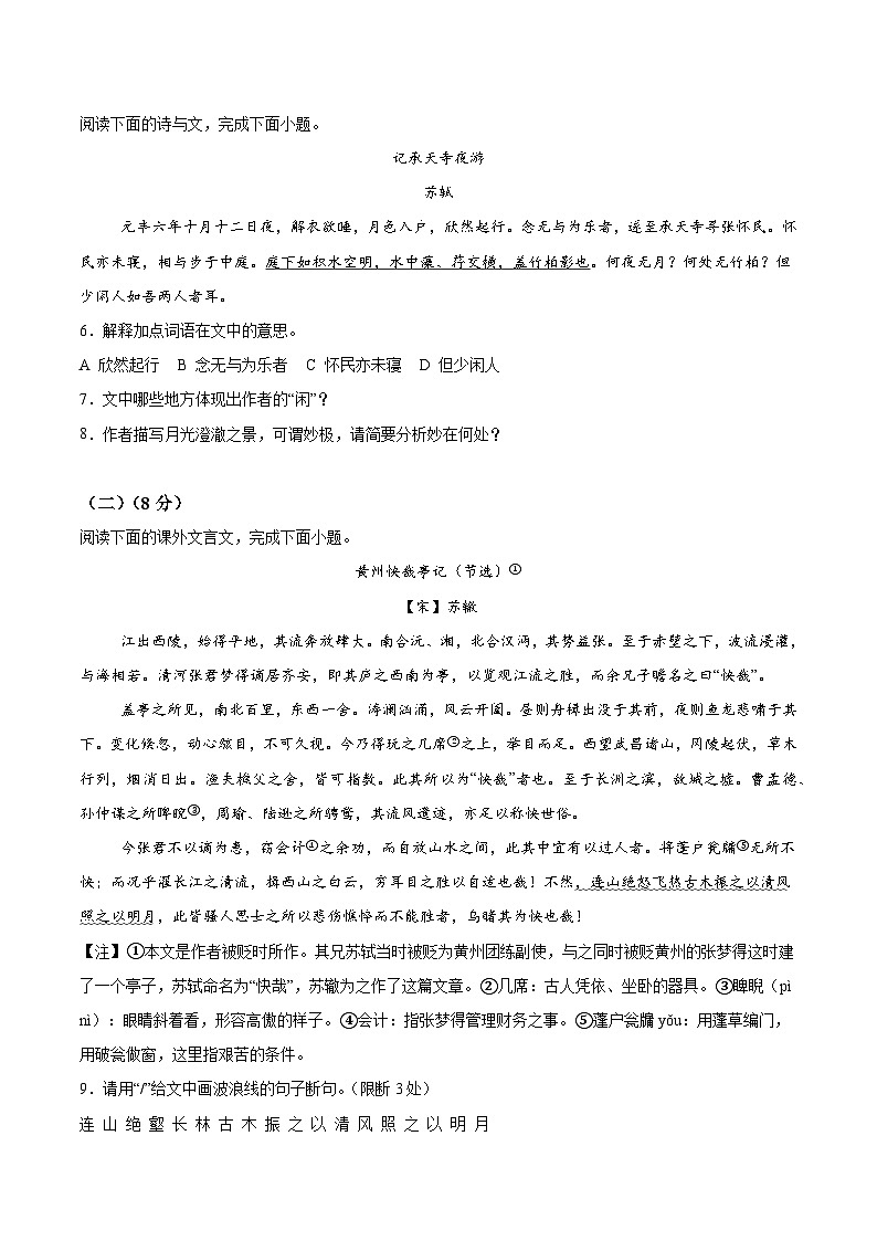 2024年吉林省长春市德惠市中考二模语文试题（含解析）02