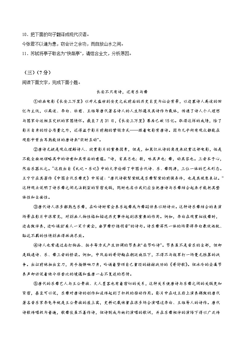 2024年吉林省长春市德惠市中考二模语文试题（含解析）03